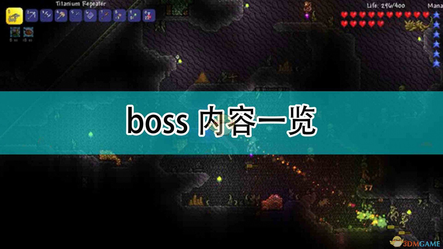 《泰拉瑞亞》Boss內容一覽 《泰拉瑞亞》Boss內容一覽