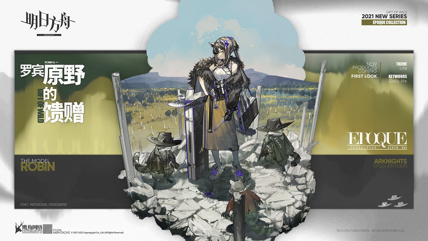 《明日方舟》羅賓皮膚原野的饋贈 羅賓新皮膚技能特效