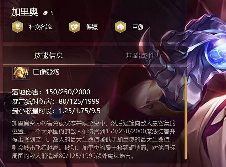 《金鏟鏟之戰》名流加裡奧陣容推薦 名流巨像加裡奧裝備搭配 《金鏟鏟之戰》名流加裡奧陣容推薦 名流巨像加裡奧裝備搭配