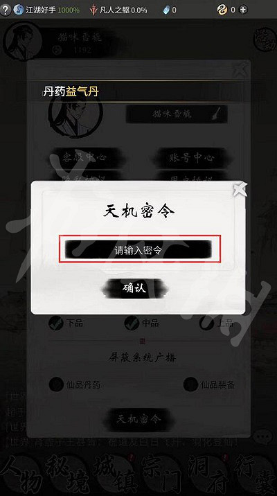 《一念逍遙》12月2日最新密令是什麽 12月2日最新密令 《一念逍遙》12月2日最新密令是什麽 12月2日最新密令