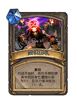 《爐石戰記》22.0更新檔更新一覽 12月1日更新詳情