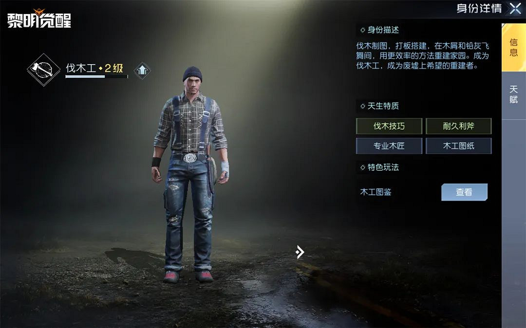 《黎明覺醒》被動技能介紹 被動技能玩法指南