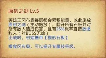 《地下城物語》英雄王岡布奧怎麽樣 英雄王岡布奧解析 《地下城物語》英雄王岡布奧怎麽樣 英雄王岡布奧解析