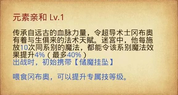 《地下城物語》超導術士岡布奧怎麽樣 超導術士岡布奧解析 《地下城物語》超導術士岡布奧怎麽樣 超導術士岡布奧解析