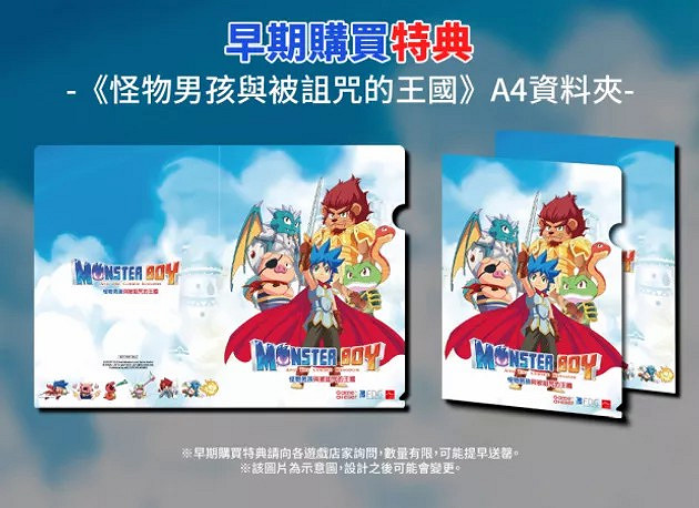 《怪物男孩與被詛咒王國》8月6日推出中文版 登陸PS4/Switch 《怪物男孩與被詛咒王國》8月6日推出中文版 登陸PS4/Switch