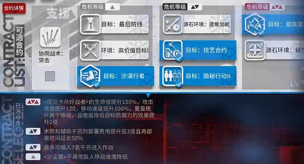 《明日方舟》狂嚎沙原低配攻略12.1 危機合約鬆煙行動狂嚎沙原8
