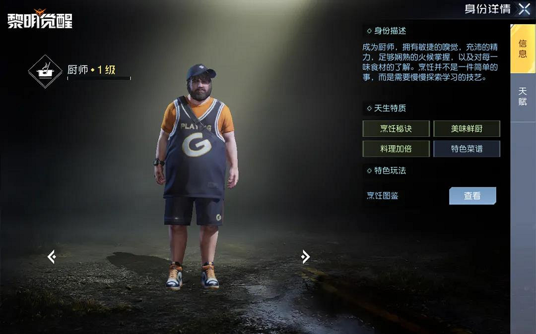 《黎明覺醒》被動技能介紹 被動技能玩法指南