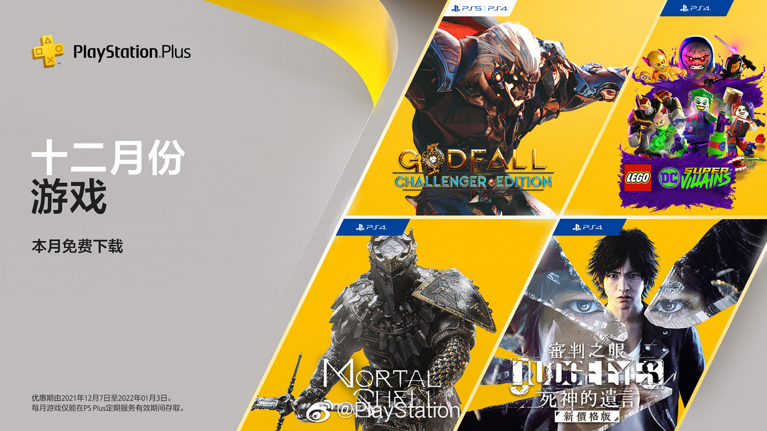 PS+港服十二月會免公布 新增大作《審判之眼:死神的遺言》 PS+港服十二月會免公布 新增大作《審判之眼:死神的遺言》