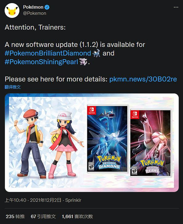 《寶可夢:晶燦鑽石/明亮珍珠》1.1.2更新 修復遊戲無法啟動問題 《寶可夢:晶燦鑽石/明亮珍珠》1.1.2更新 修復遊戲無法啟動問題