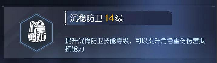 《黎明覺醒》被動技能介紹 被動技能玩法指南