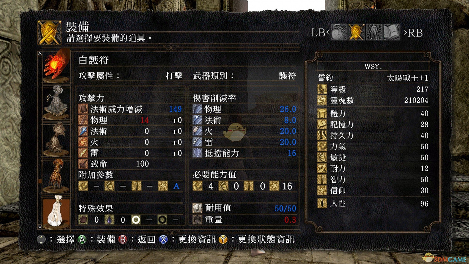 《黑暗靈魂:重製版》白護符獲得方法介紹 《黑暗靈魂:重製版》白護符獲得方法介紹