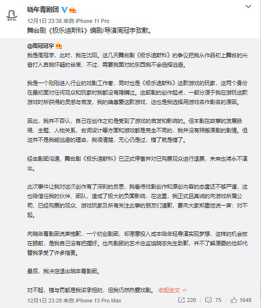 《極樂迪斯科》編劇/導演周冠宇致歉 承認靈感來自遊戲 《極樂迪斯科》編劇/導演周冠宇致歉 承認靈感來自遊戲