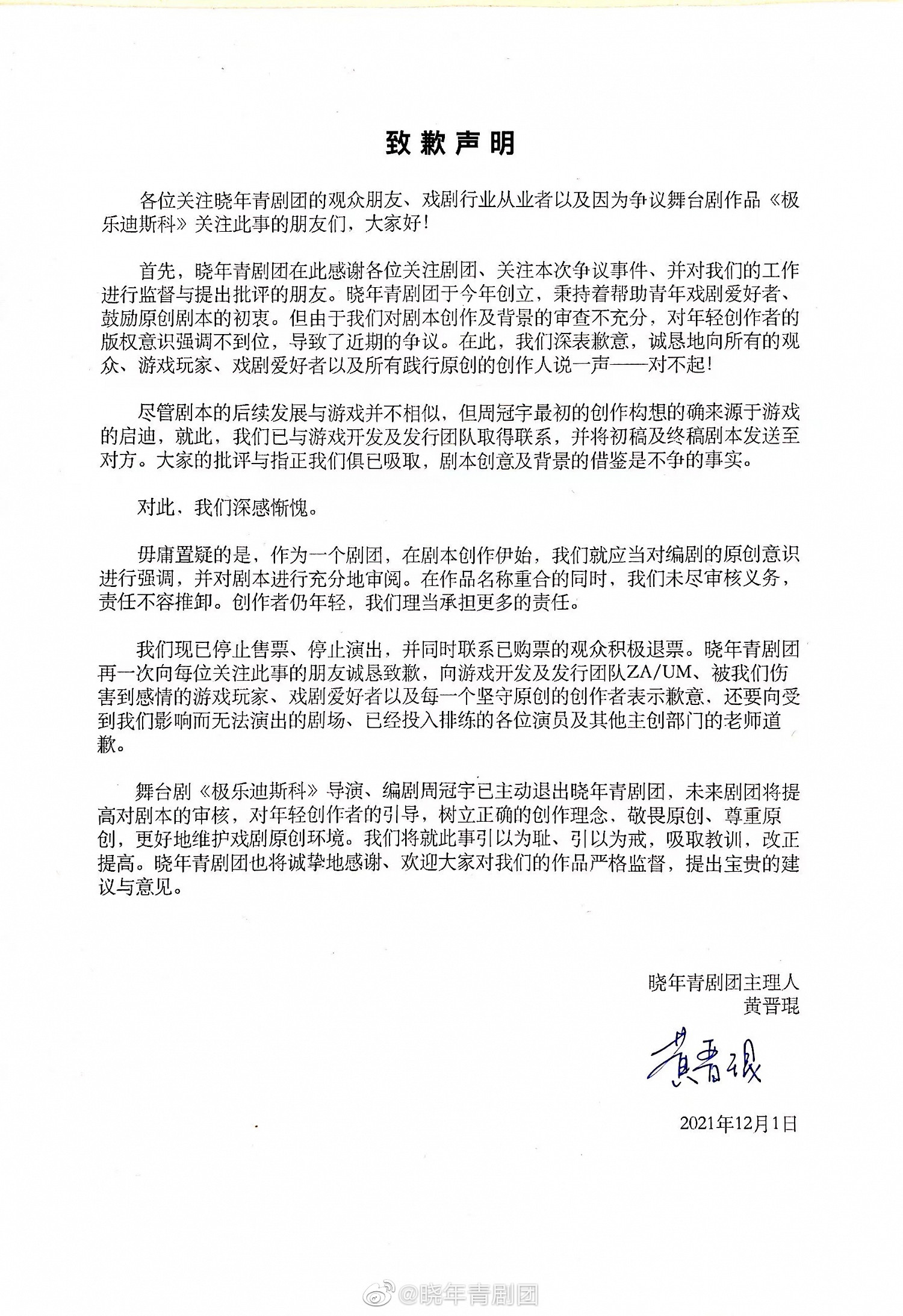 《極樂迪斯科》編劇/導演周冠宇致歉 承認靈感來自遊戲 《極樂迪斯科》編劇/導演周冠宇致歉 承認靈感來自遊戲