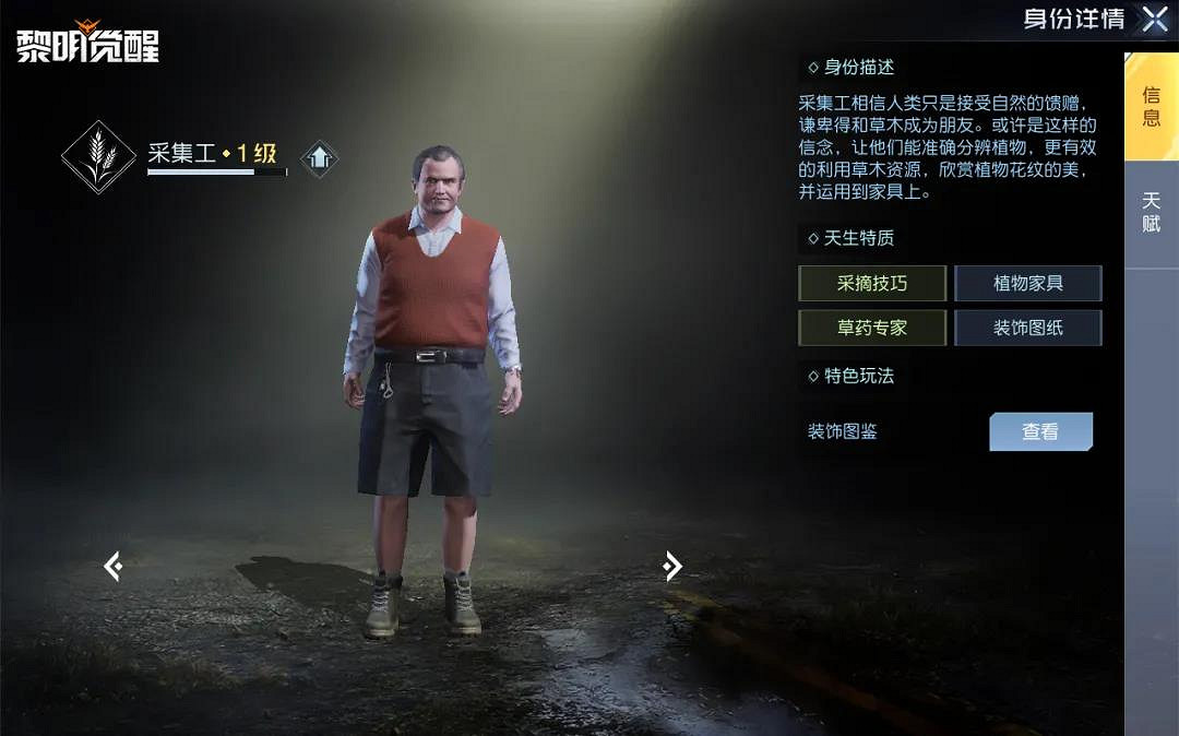 《黎明覺醒》被動技能介紹 被動技能玩法指南