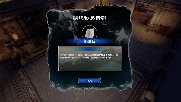 《天命奇御2》開封疑雲介紹信如何獲得?開封疑雲介紹信獲取方法分享 《天命奇御2》開封疑雲介紹信如何獲得?開封疑雲介紹信獲取方法分享