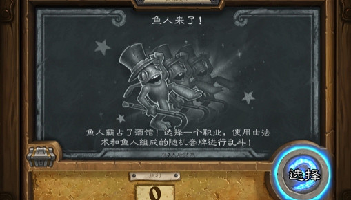 《爐石戰記》魚人來了怎麽玩12.2 魚人來了亂鬥攻略