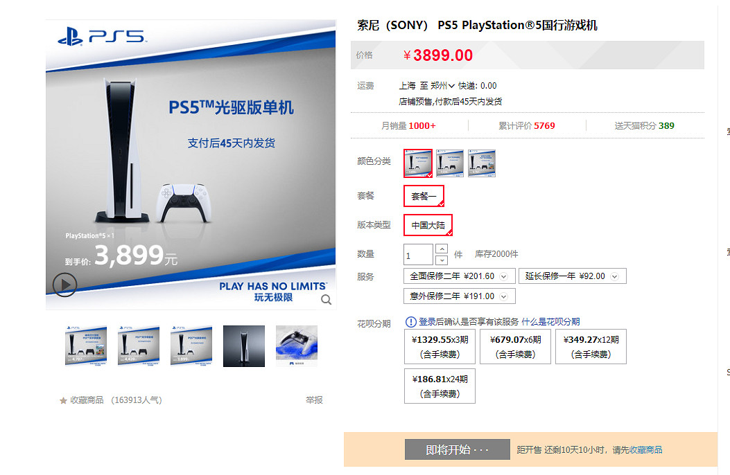 限量2000件!索尼PS5國行12月12日開售:3899元起 限量2000件!索尼PS5國行12月12日開售:3899元起