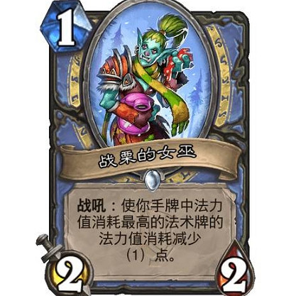 《爐石戰記》戰慄的女巫怎麽樣 戰慄的女巫效果一覽