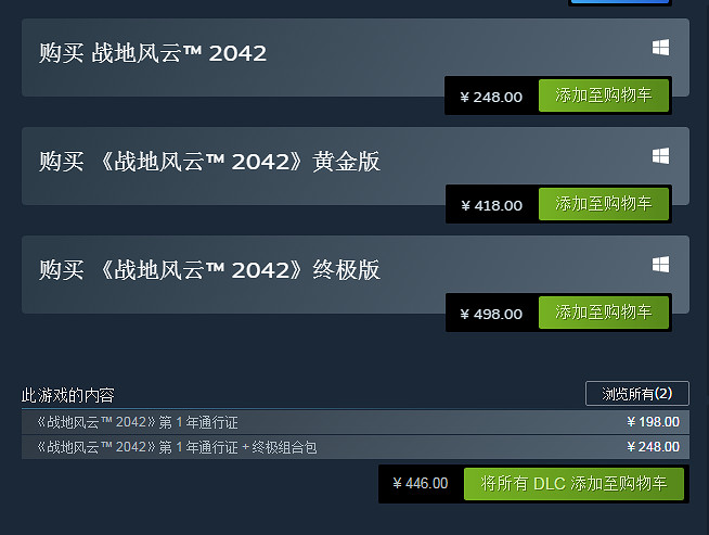 戰地風雲2042多少錢 戰地風雲2042多少錢