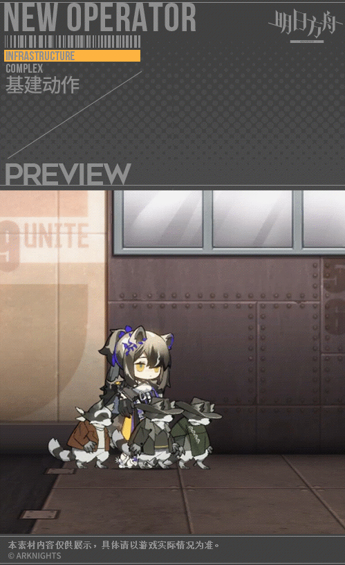 《明日方舟》羅賓皮膚原野的饋贈 羅賓新皮膚技能特效