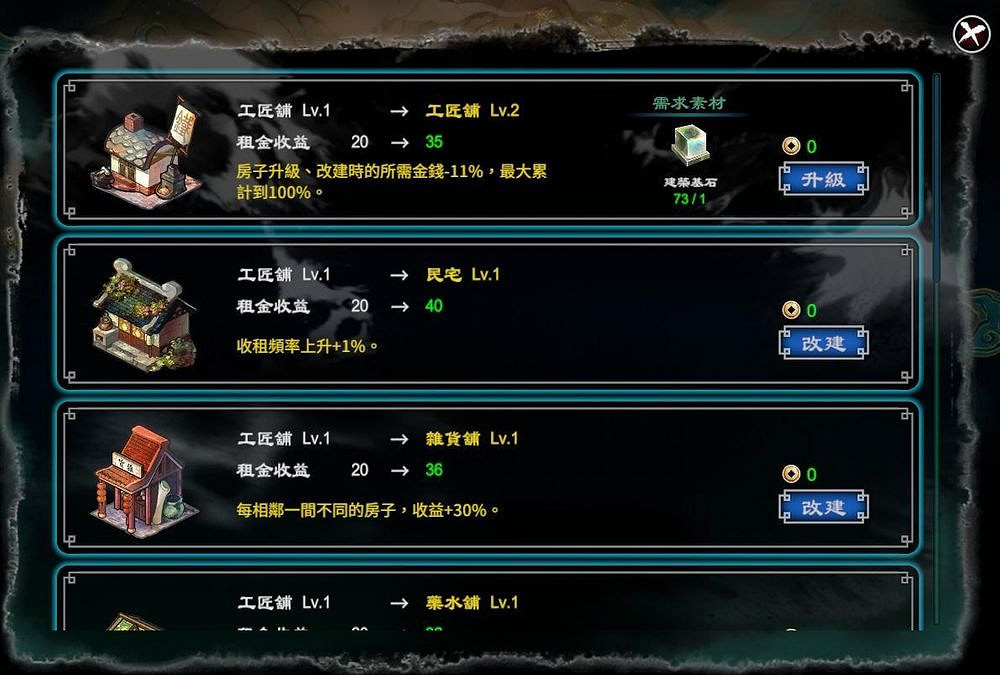 《天命奇御2》建築怎麽免費改建?建築免費改建方法分享 《天命奇御2》建築怎麽免費改建?建築免費改建方法分享