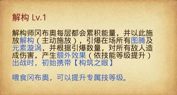 《地下城物語》解構師岡布奧怎麽樣 解構師岡布奧解析 《地下城物語》解構師岡布奧怎麽樣 解構師岡布奧解析