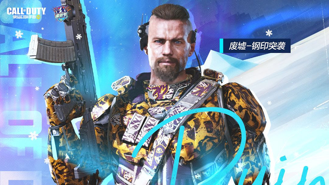 《決勝時刻：Mobile》12月活動匯總 凜冬節活動開啟雙截棍免費獲取