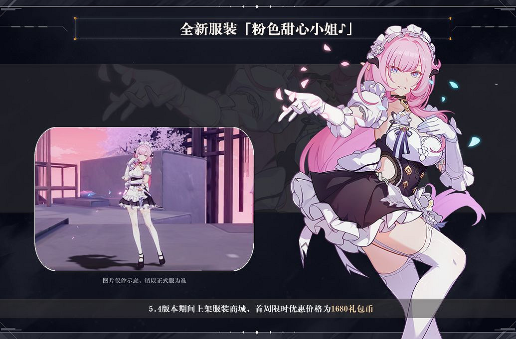 《崩壞3》5.4測試服愛莉希雅新皮膚 粉色甜心小姐服裝介紹