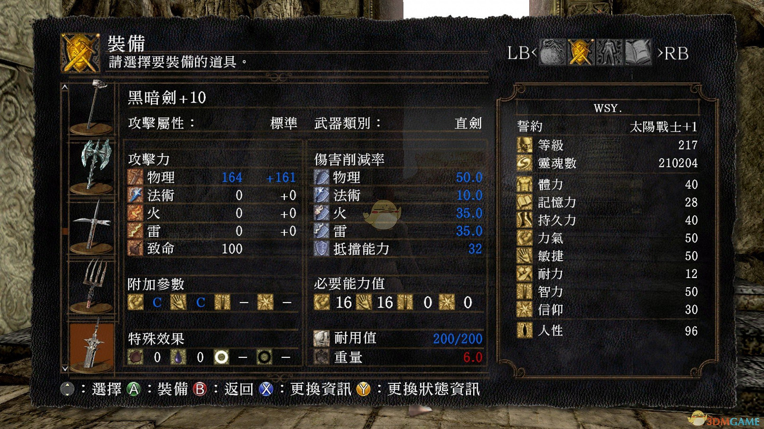 《黑暗靈魂:重製版》黑暗劍獲得方法介紹 《黑暗靈魂:重製版》黑暗劍獲得方法介紹