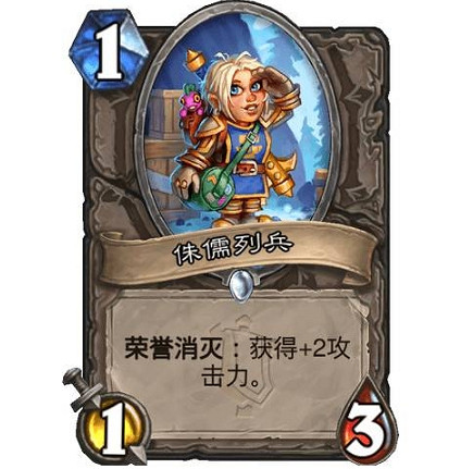 《爐石戰記》侏儒列兵怎麽樣 侏儒列兵效果一覽