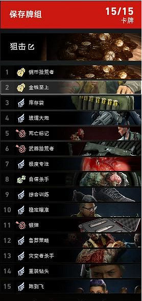 《喋血復仇》狙擊卡組如何搭配?噩夢難度狙擊卡組分享 《喋血復仇》狙擊卡組如何搭配?噩夢難度狙擊卡組分享