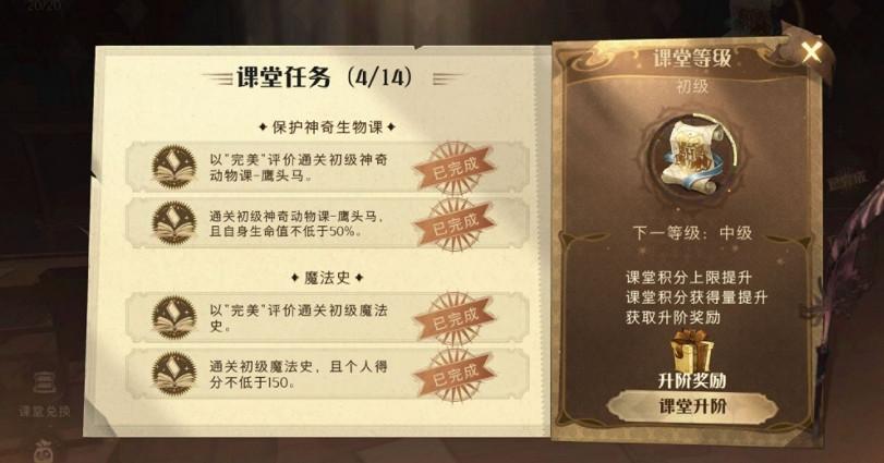 《哈利波特》體驗服12月3日更新 初級課堂任務介紹 《哈利波特》體驗服12月3日更新 初級課堂任務介紹