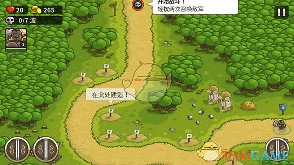 《王國保衛戰》第一關通關攻略 《王國保衛戰》第一關通關攻略