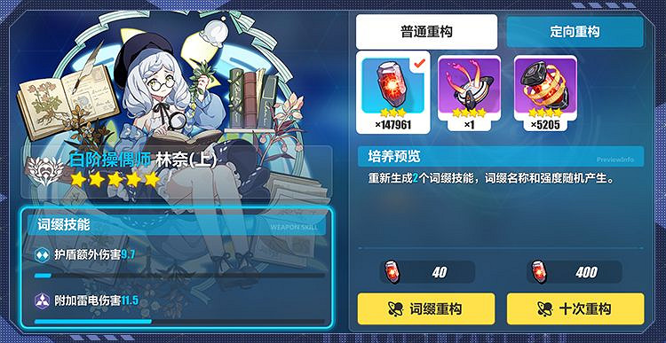 《崩壞3》5.4測試服詞綴十次重構介紹 詞綴重構功能更新