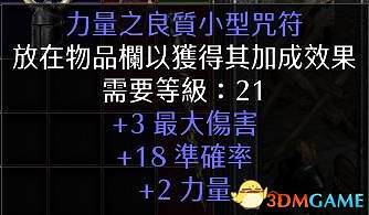 《暗黑破壞神2：獄火重生》物品交易心得 裝備交易技巧