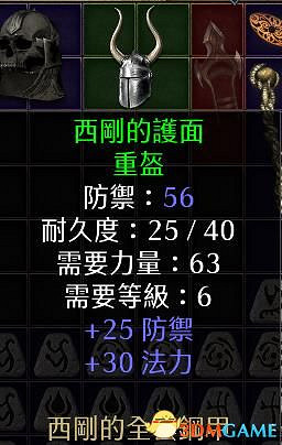 《暗黑破壞神2：獄火重生》物品交易心得 裝備交易技巧