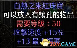 《暗黑破壞神2：獄火重生》物品交易心得 裝備交易技巧