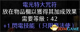 《暗黑破壞神2：獄火重生》物品交易心得 裝備交易技巧