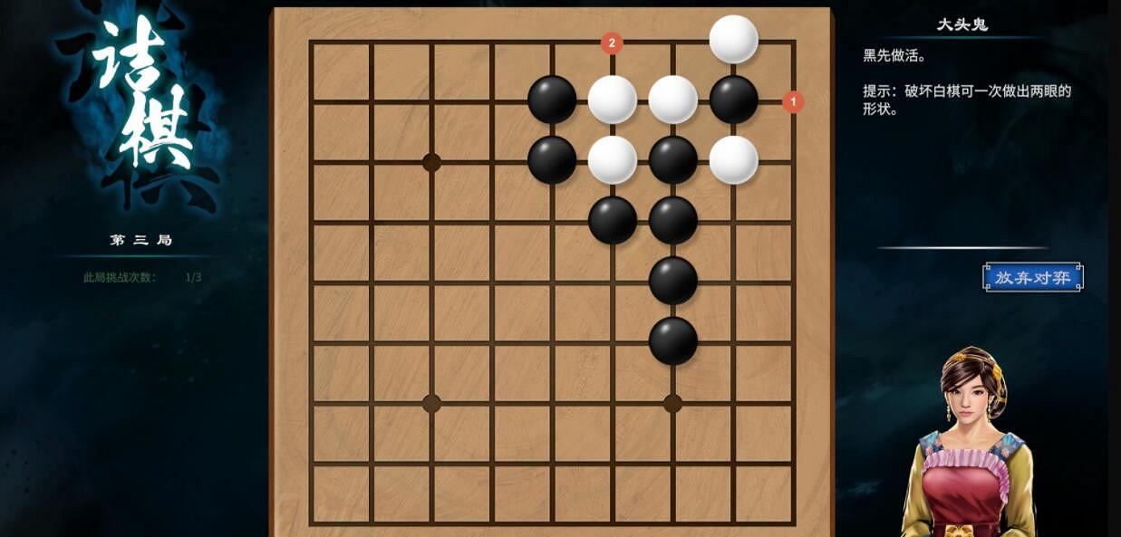 《天命奇御2》圍棋大頭鬼怎麽走?圍棋大頭鬼棋局走法 《天命奇御2》圍棋大頭鬼怎麽走?圍棋大頭鬼棋局走法