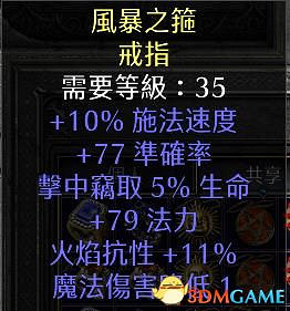 《暗黑破壞神2：獄火重生》物品交易心得 裝備交易技巧