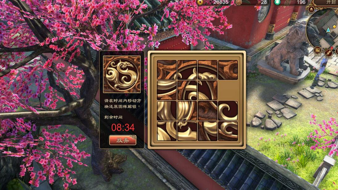 《天命奇御2》相國寺拼圖怎麽拚?相國寺拼圖玩法技巧 《天命奇御2》相國寺拼圖怎麽拚?相國寺拼圖玩法技巧