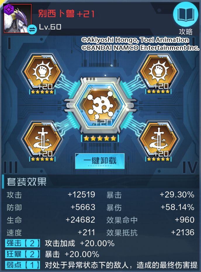 《數碼寶貝新世紀》別西卜獸怎麽樣 數碼寶貝別西卜獸介紹