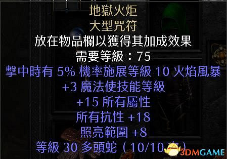 《暗黑破壞神2：獄火重生》物品交易心得 裝備交易技巧