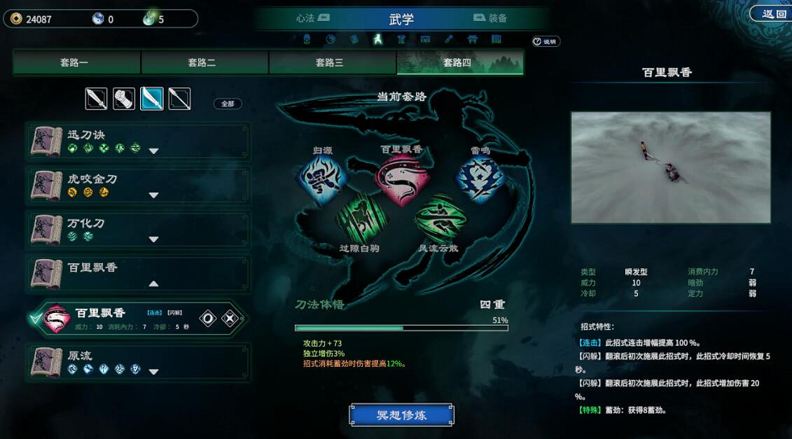 《天命奇御2》百裡飄香刀法怎麽搭配？百裡飄香刀法搭配心得