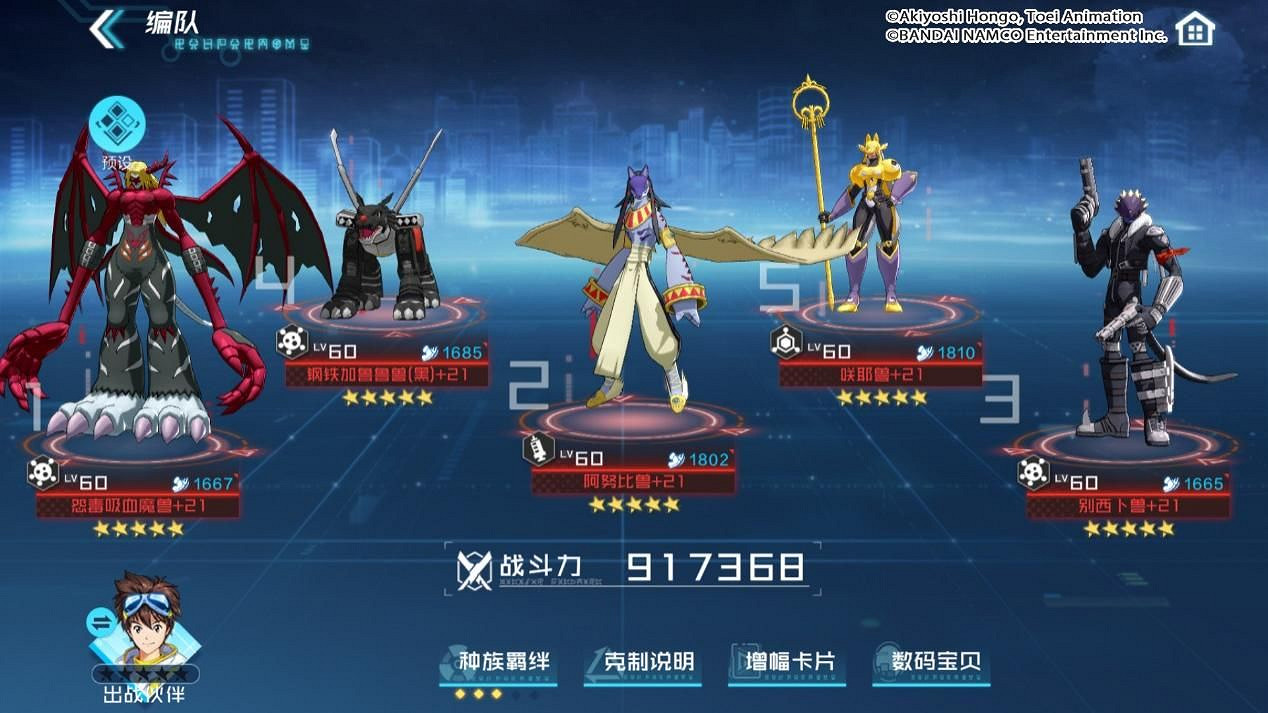 《數碼寶貝新世紀》別西卜獸怎麽樣 數碼寶貝別西卜獸介紹