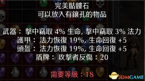 《暗黑破壞神2：獄火重生》物品交易心得 裝備交易技巧