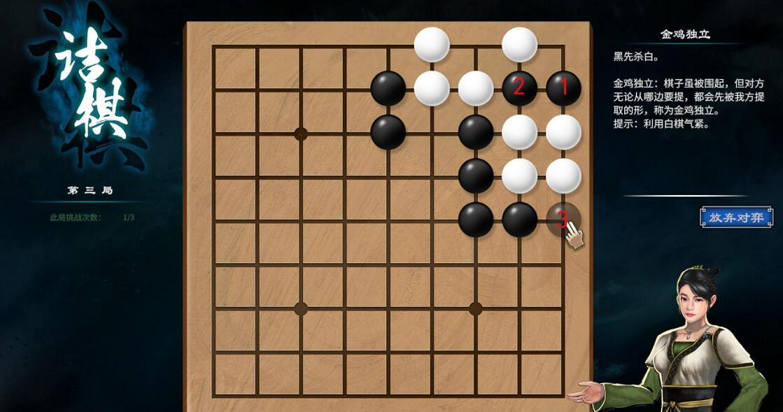 《天命奇御2》圍棋金雞獨立棋譜指南 圍棋金雞獨立怎麽解? 《天命奇御2》圍棋金雞獨立棋譜指南 圍棋金雞獨立怎麽解?