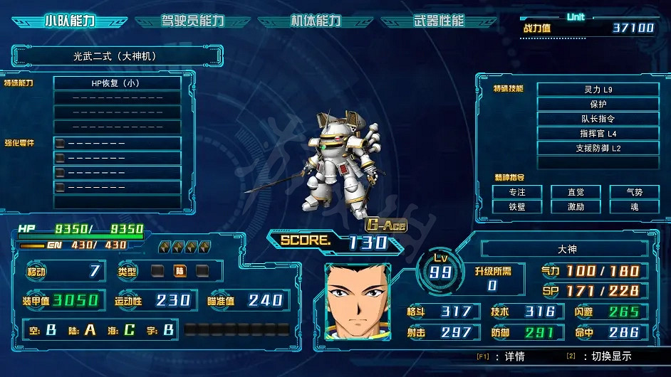 《超級機器人大戰30》光武二式機體強度如何？光武二式介紹