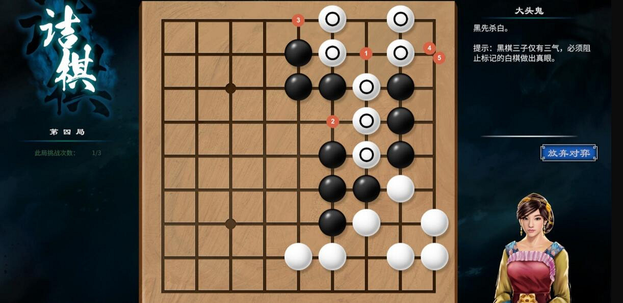 《天命奇御2》圍棋大頭鬼怎麽走?圍棋大頭鬼棋局走法 《天命奇御2》圍棋大頭鬼怎麽走?圍棋大頭鬼棋局走法