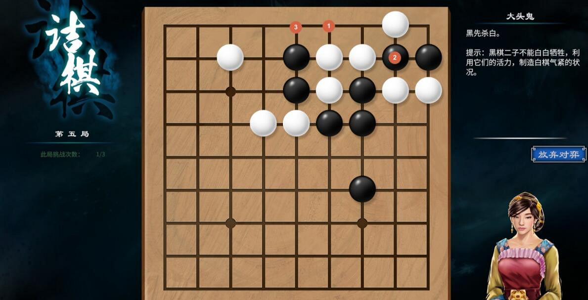 《天命奇御2》圍棋大頭鬼怎麽走?圍棋大頭鬼棋局走法 《天命奇御2》圍棋大頭鬼怎麽走?圍棋大頭鬼棋局走法